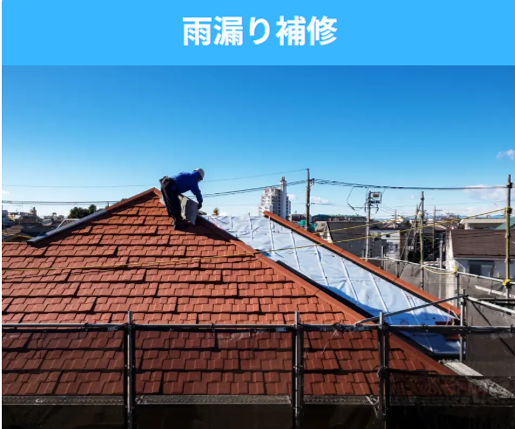 屋根から始まる、家の価値を高める防水の秘訣。