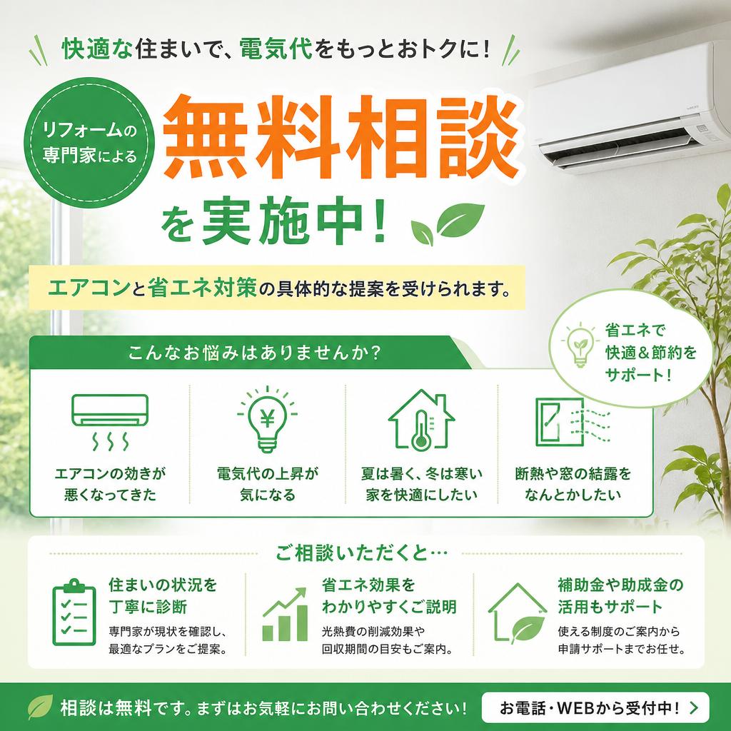 お問い合わせ・無料相談