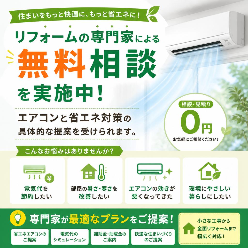お問い合わせ・無料相談