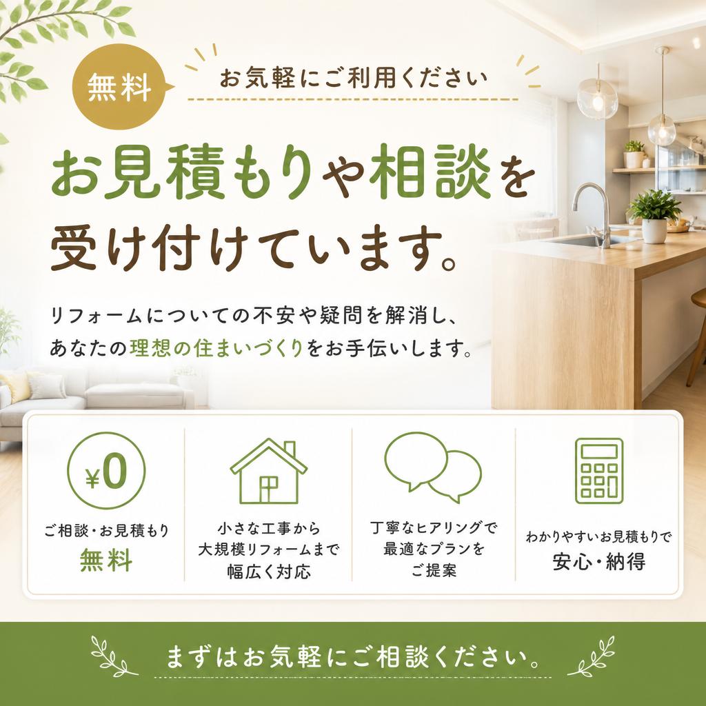 お気軽にお問い合わせを！