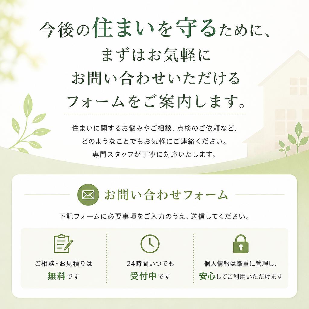 7. お問い合わせは今すぐ！