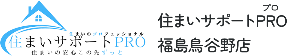 住まいサポートPRO 福島鳥谷野店